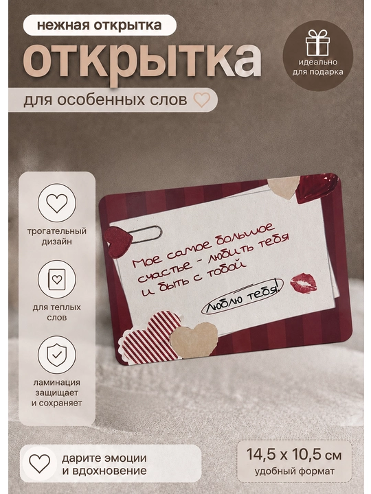 Открытка для любимого человека, парня, девушки, подруги на день рождение - 