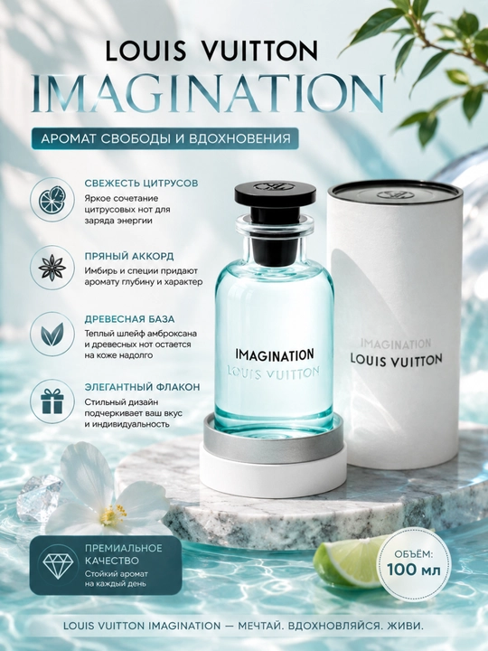 Louis Vuitton Imagination – erkaklar uchun parfyumlangan suv - 