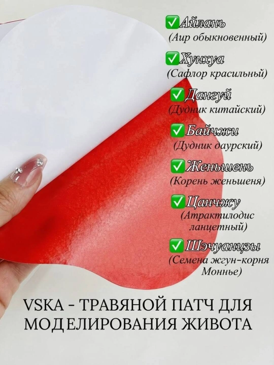 Tana va qorin uchun yog' erituvchi plastir VSKA, 10 dona
