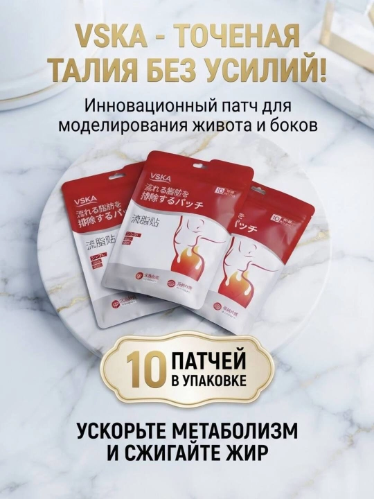Tana va qorin uchun yog' erituvchi plastir VSKA, 10 dona - 