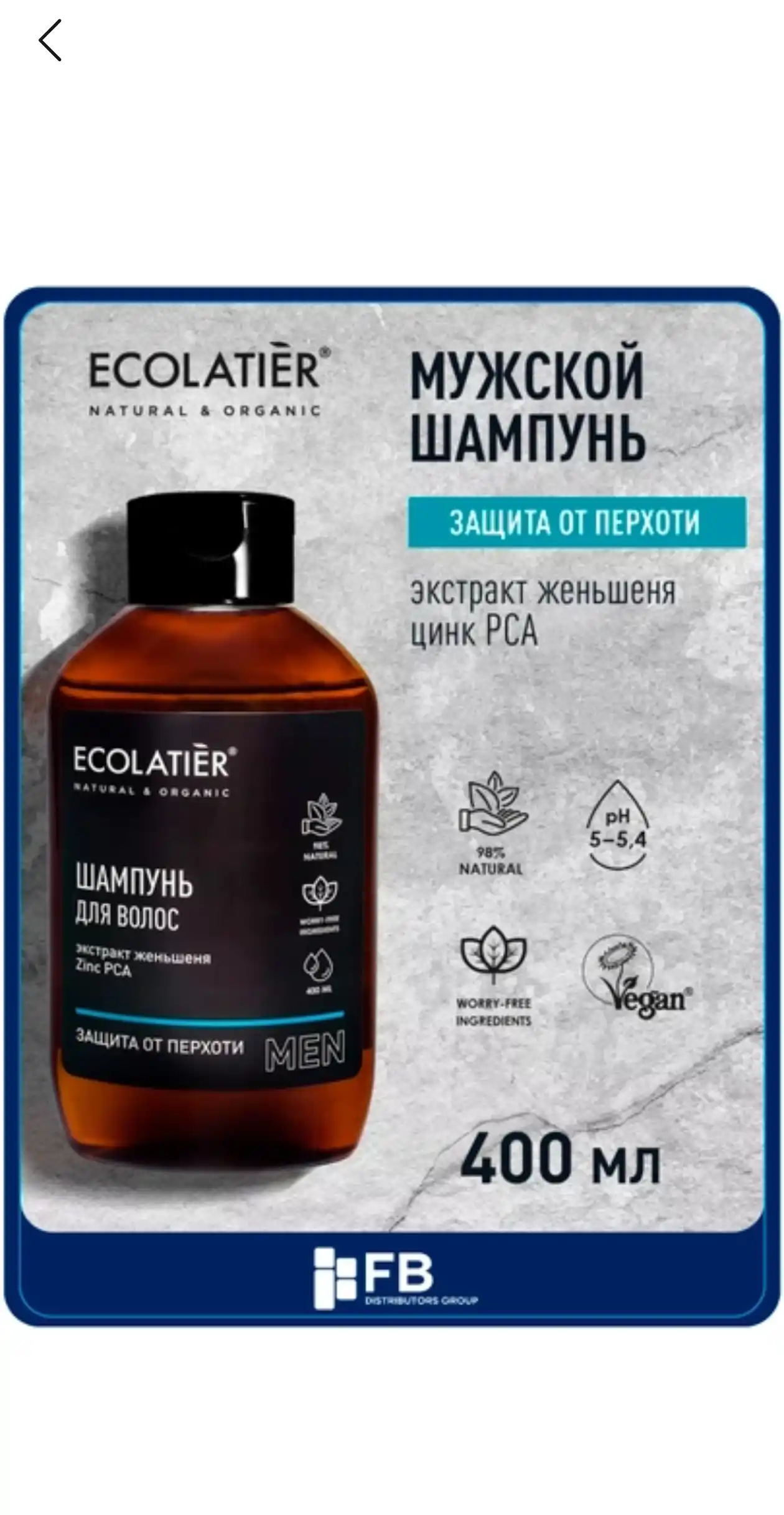 Мужской шампунь "Защита от перхоти" Ecolatier, натуральный состав, 400 мл