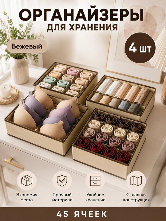 Органайзер для хранения нижнего белья, одежды, носков - 