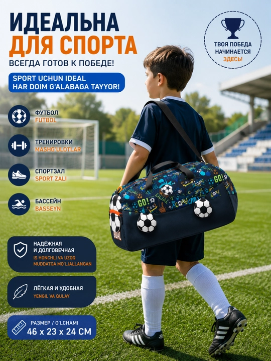 Сумка детская спортивная для футбола, вместительная дорожная сумка - 