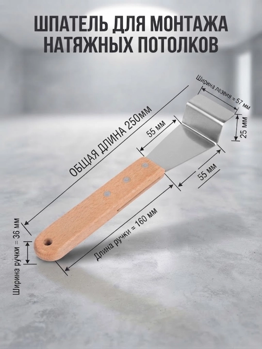Tarang shiftlarni o‘rnatish uchun yog‘och dastali shpatel, 250 mm