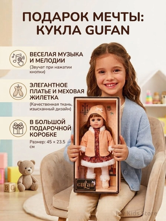 Детская кукла, музыкальная, с одеждой, Cufan, в подарочной коробке