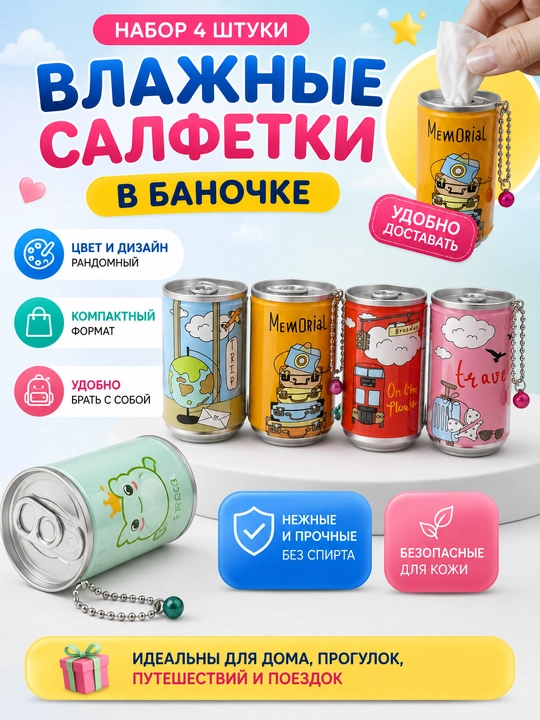 Mini ixcham yo‘l salfetkalari 4 dona - 