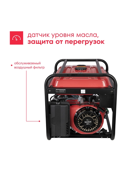 Генератор бензиновый Boxbot, 5.5 кВт, 25 л, розетки 2*16A + 1*32A, клеммы ~230 В, свеча