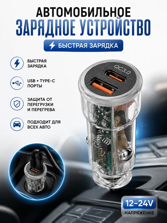 Tez avtomobil zaryadlovchi, USB,Type-c 30W - 