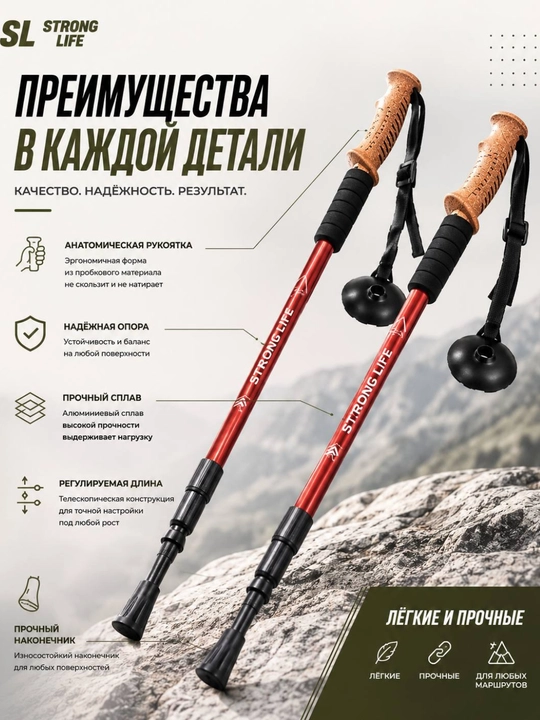 Треккинговые палки для ходьбы, регулируемые, 2 шт