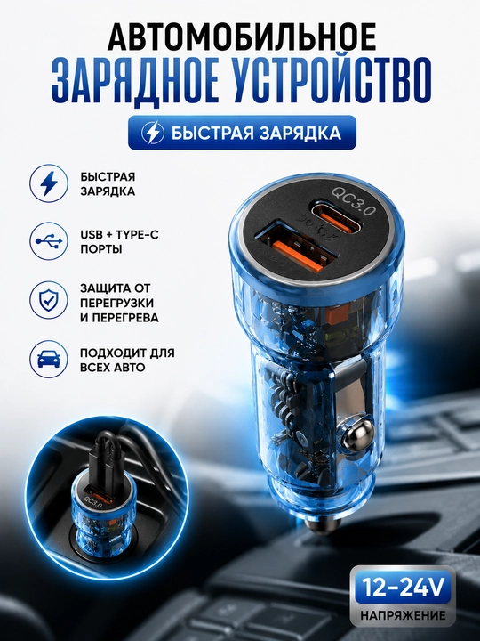 Tez avtomobil zaryadlovchi, USB,Type-c 30W - 