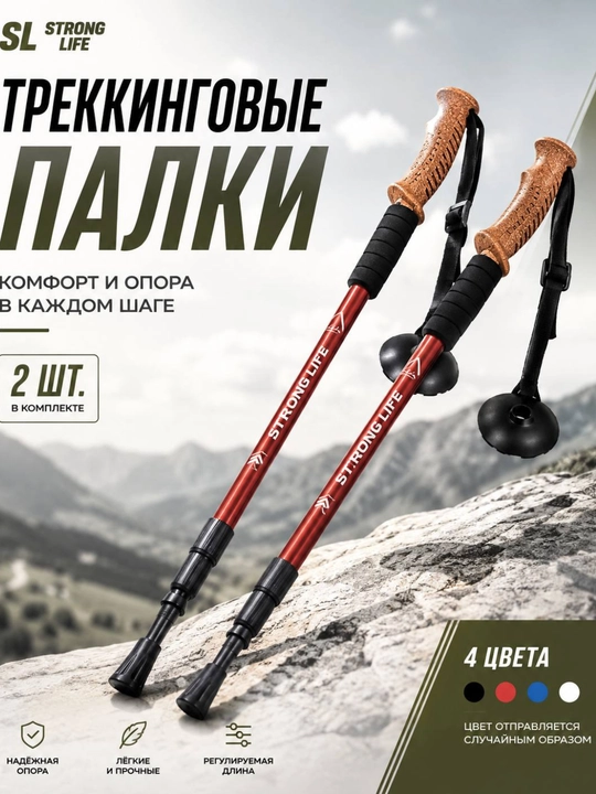 Yurish uchun sozlanadigan trekking tayoqlari, 2 dona - 