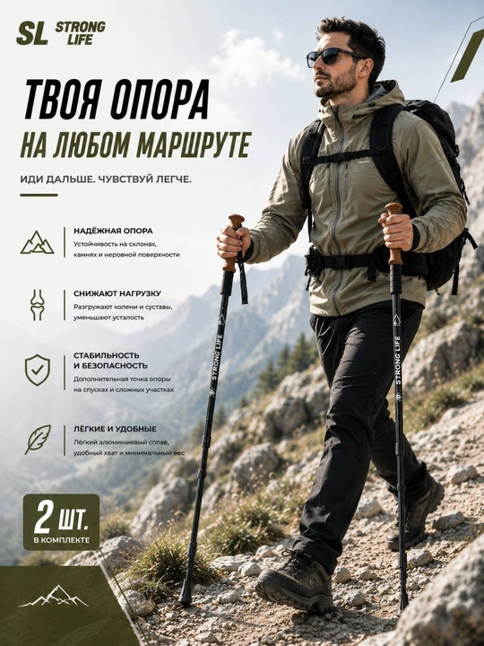 Yurish uchun sozlanadigan trekking tayoqlari, 2 dona