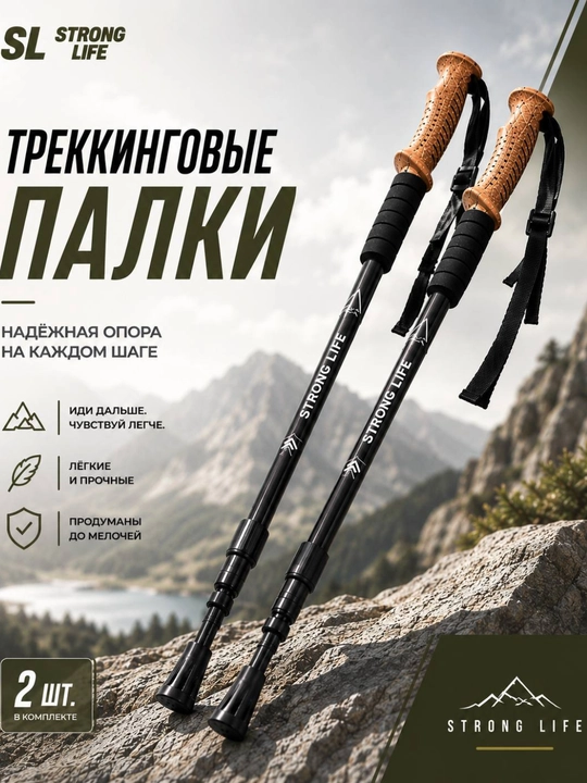 Yurish uchun sozlanadigan trekking tayoqlari, 2 dona