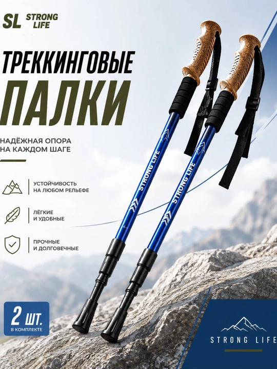 Yurish uchun sozlanadigan trekking tayoqlari, 2 dona - 