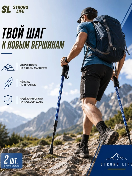 Yurish uchun sozlanadigan trekking tayoqlari, 2 dona