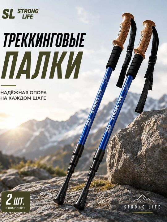 Yurish uchun sozlanadigan trekking tayoqlari, 2 dona