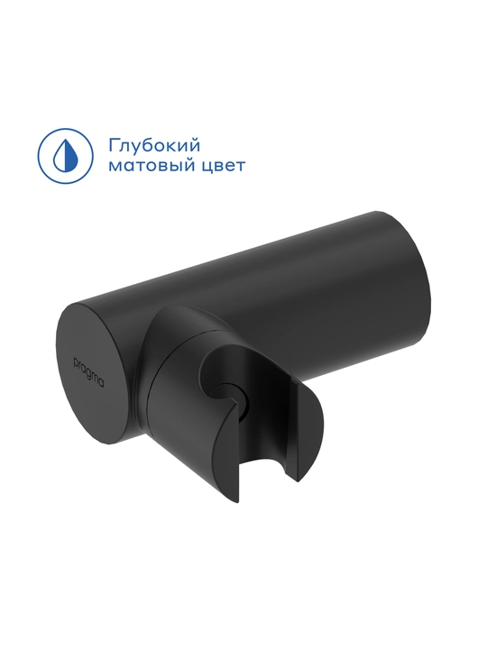 Держатель для лейки Pragma, матовый черный, HME2.BARH.050
