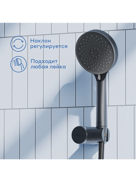 Держатель для лейки Pragma, матовый черный, HME2.BARH.050