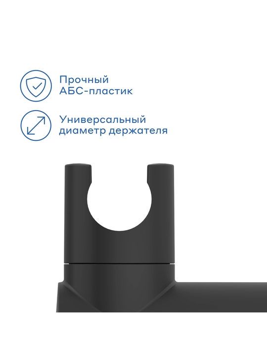 Держатель для лейки Pragma, матовый черный, HME2.BARH.050