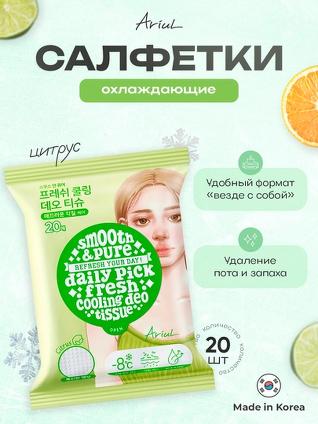 Tana uchun sovutuvchi salfetkalar ARIUL Smooth & Pure Fresh Cooling, 20 dona - 