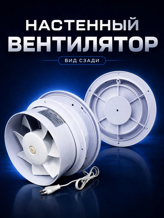 Devoriy ventilyator A100–A200, xonalarni shamollatish uchun, 220 V