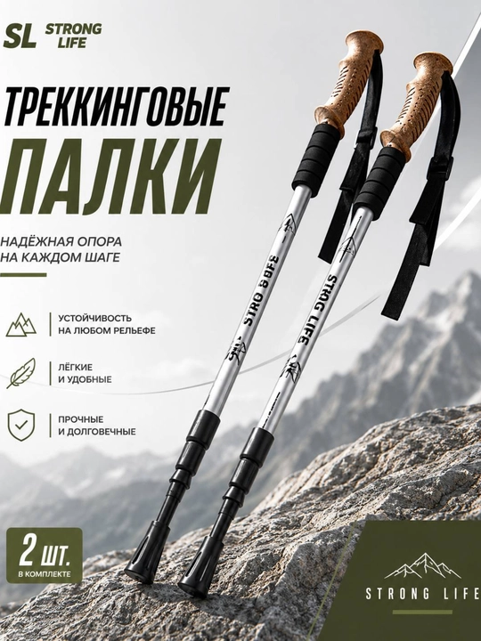 Yurish uchun sozlanadigan trekking tayoqlari, 2 dona - 