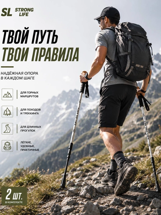 Yurish uchun sozlanadigan trekking tayoqlari, 2 dona