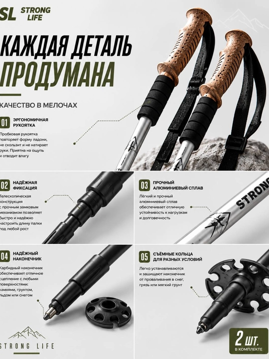 Yurish uchun sozlanadigan trekking tayoqlari, 2 dona