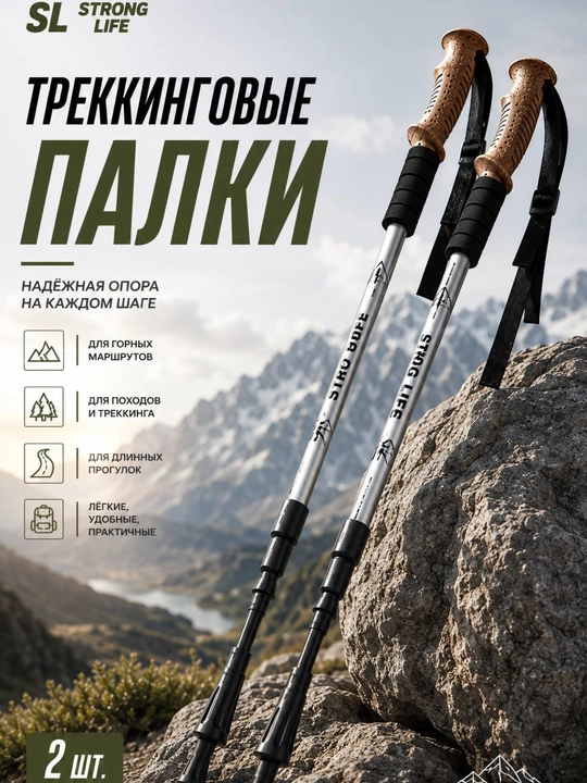 Yurish uchun sozlanadigan trekking tayoqlari, 2 dona