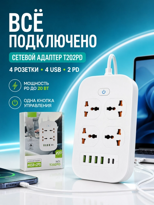 Сетевой фильтр на 5 розеток 4 USB и Type C с кабелем длиной 3 м для удобного подключения - 