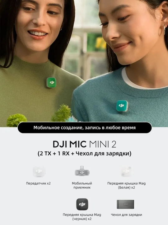 DJI Mic Mini 2 simsiz ilmoqli mikrofoni, 2TX+1RX va quvvatlash qutisi