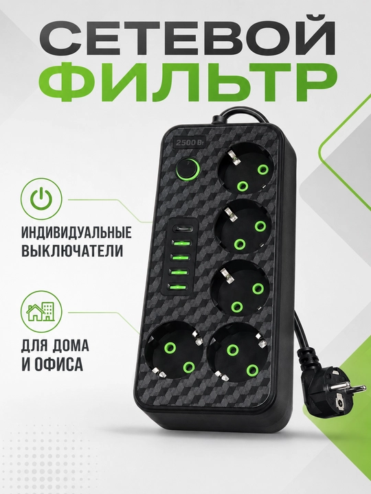 Сетевой фильтр на 5 розеток 4 USB и Type C с кабелем длиной 3 м для удобного подключения