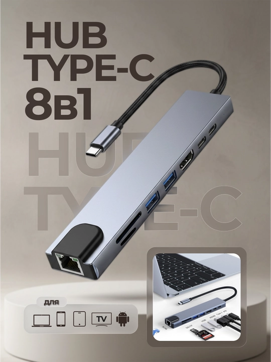 USB-C хаб 8 в 1 для ноутбука, HDMI 4K, USB 3.0, LAN, SD/TF - 