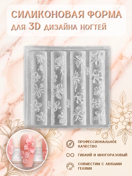 Силиконовая форма для дизайна ногтей, 3D декор, объемные цветы и лепестки