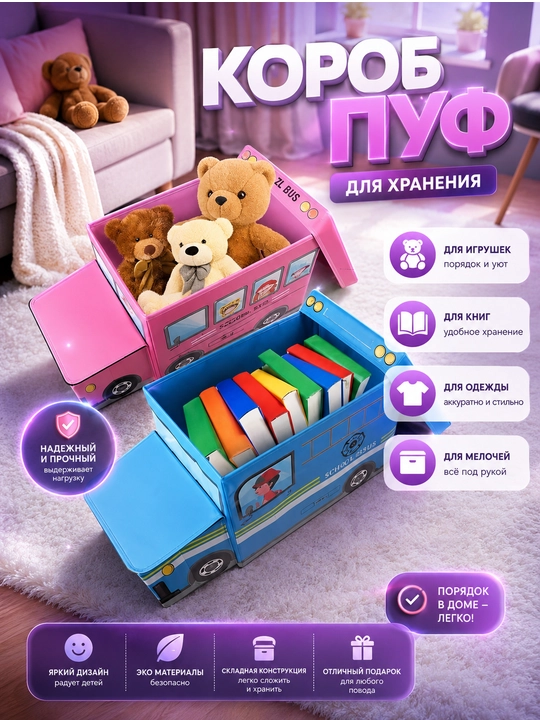 Корзина для игрушек с крышкой автобус
