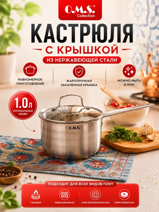 Ковш кухонный, с крышкой, из нержавеющей стали - 