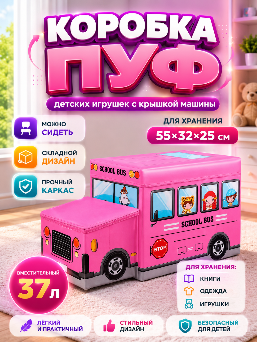 Корзина для игрушек с крышкой автобус - 