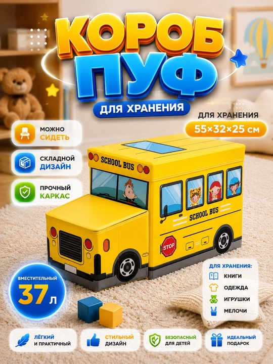 Корзина для игрушек с крышкой автобус - 