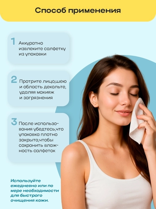 Салфетки для очищения лица и снятия макияжа ARIUL The Perfect, 20/100 штук