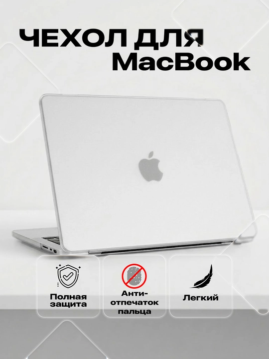 Защитный кейс для MacBook Air - тонкий ударопрочный чехол - 