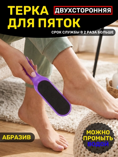 Терка для пяток - 