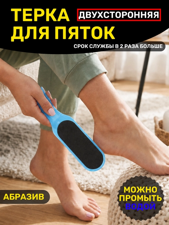 Терка для пяток - 