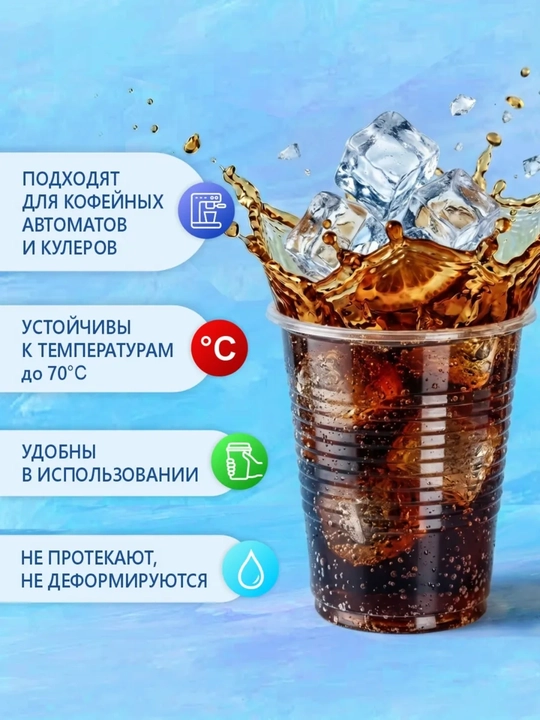 Bir martalik plastik stakanlar, 200 ml