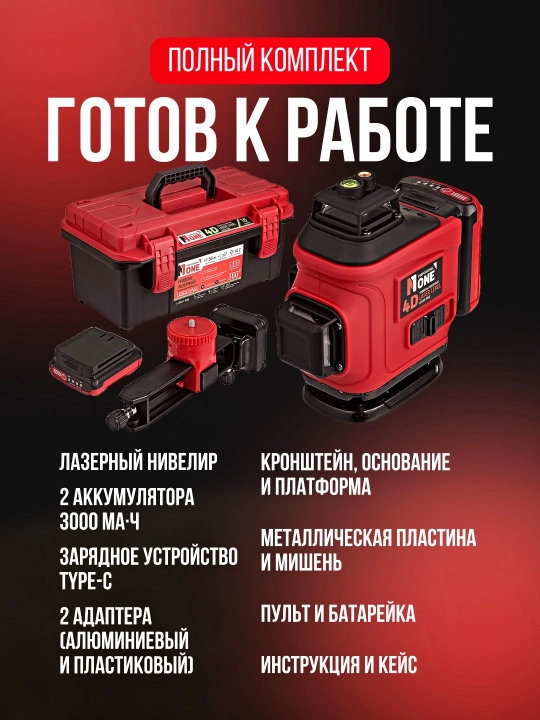 Lazerli nivelir NUMBER ONE LLG16-PRO, sensorli boshqaruv, 50 m, 16 nurlar 4D, keys