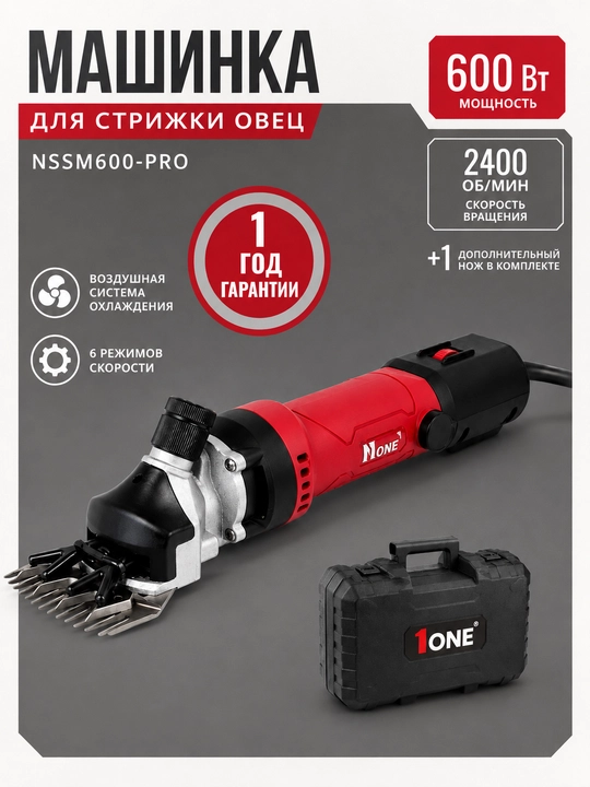 Qo‘y junini qirqish uchun elektr mashinka NUMBER ONE NSSM600-PRO - 