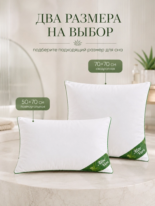 Подушка для сна гипоаллергенная, антибактеральная, стирающаяся, дышащая, мягкая, 2 шт
