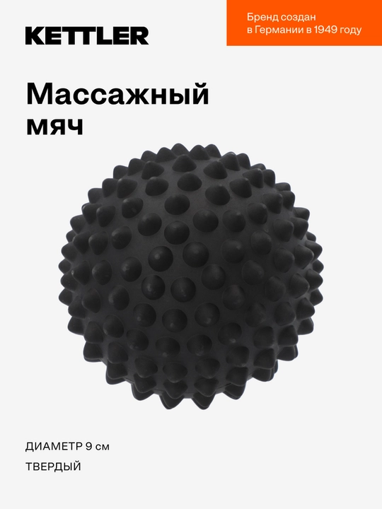 Массажный мяч KETTLER - 