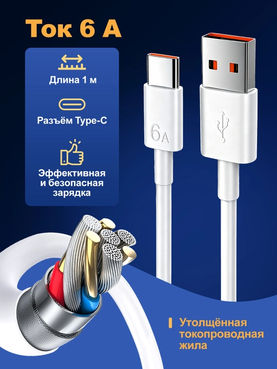 Type-C-USB kabeli bilan 120 Vt, 6A quvvatga ega tezkor quvvatlash qurilmasi