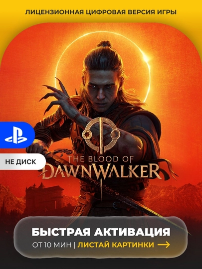 The Blood of Dawnwalker PS5 Raqamli o'yin - 