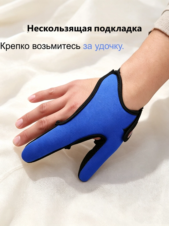 Двупалые перчатки для рыбалки – противоскользящие, защитные, лёгкие и удобные
